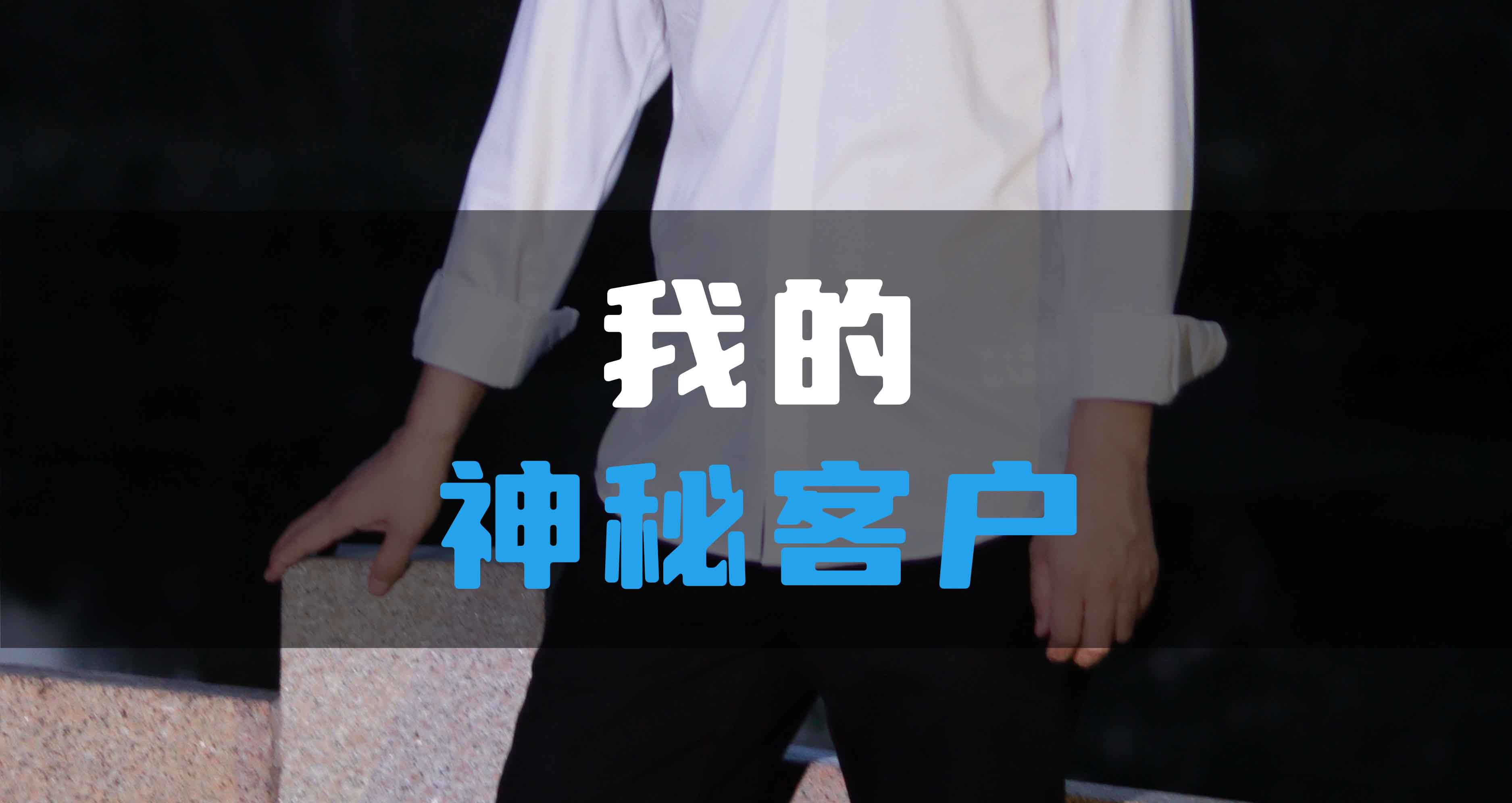 我神秘的HV全屋生態(tài)環(huán)境系統(tǒng)客戶！