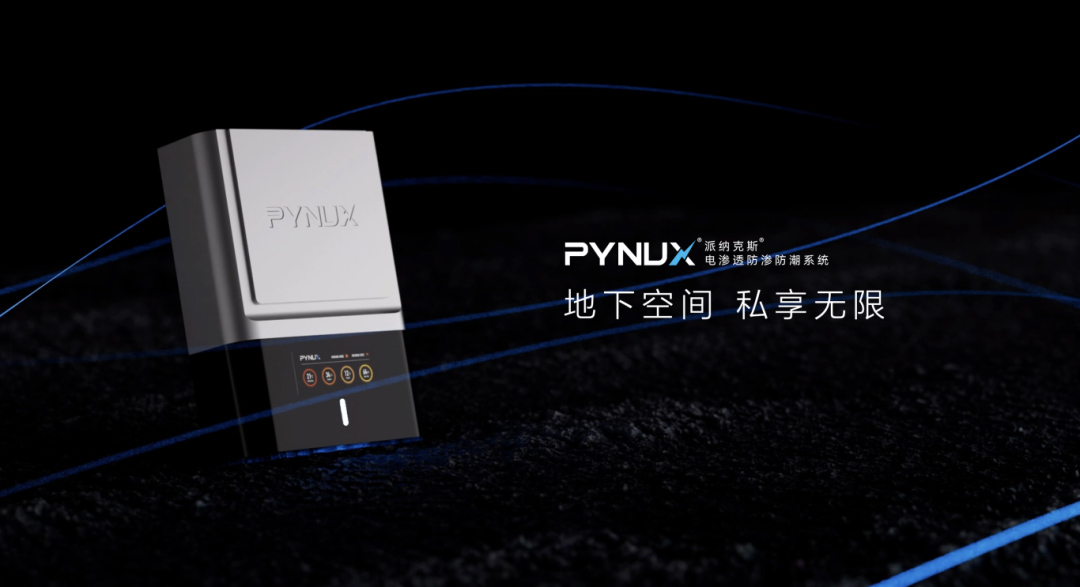 電滲透防滲防潮系統(tǒng) | 地下室防潮黑科技！